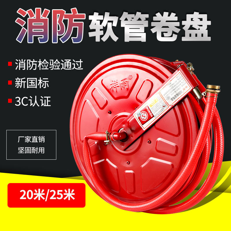 消防水带软管卷盘消火栓20米25米自救器材水枪水龙转盘国标水管