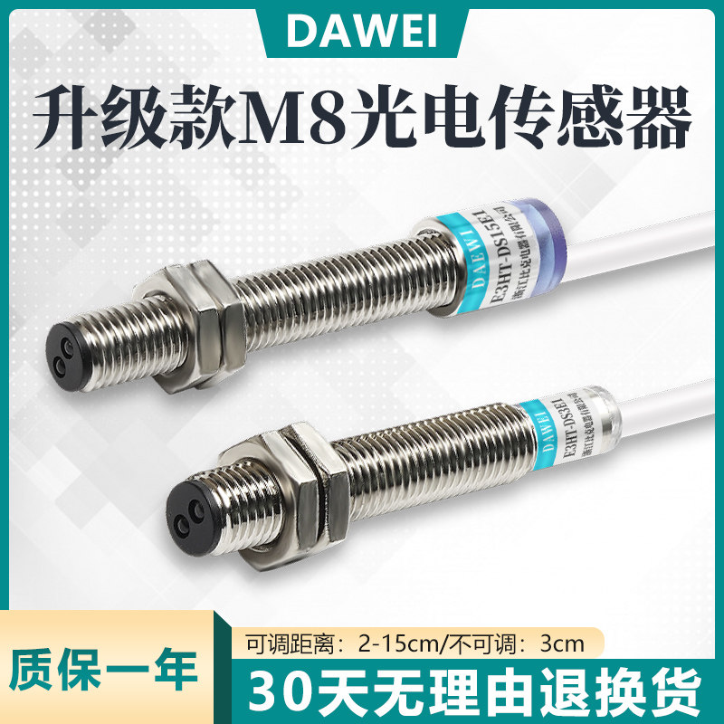 M8漫反射光电开关NPN常开E3HT-DS3E1红外感应感测器24V距离可调