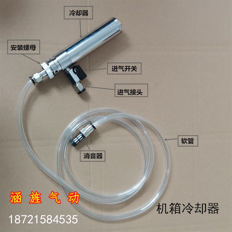 主机壳降温 机柜制冷器 电气柜降温器 控制柜涡旋制冷空调 涡流管
