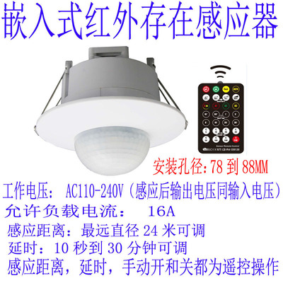嵌入式暗装红外存在感应器开关高灵敏度距离延时遥控器带手动开关