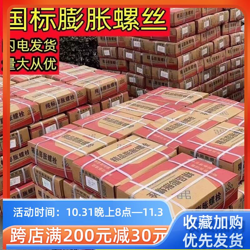 整箱国标膨胀螺丝镀锌铁胀管加长金属胀栓空调外机专用膨胀丝M810
