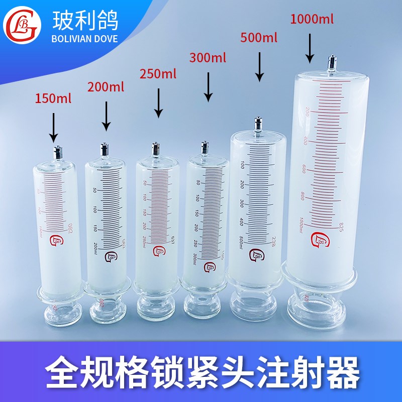 150ml200ml250ml300ml500ml1000ml鲁尔锁紧头玻璃灌注器针筒针管