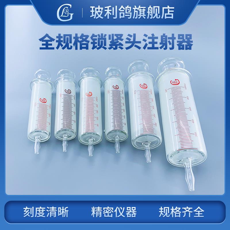 玻利鸽大口玻璃灌注器 150ml至1000ml大规格玻璃针筒