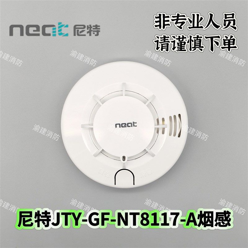 尼特JTY-GF-NT8117-A独立烟感