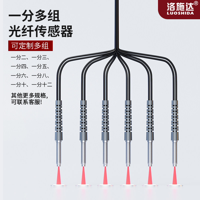 一分二多头光纤感测器放大器多组头感应器监视器对射漫反射模具定