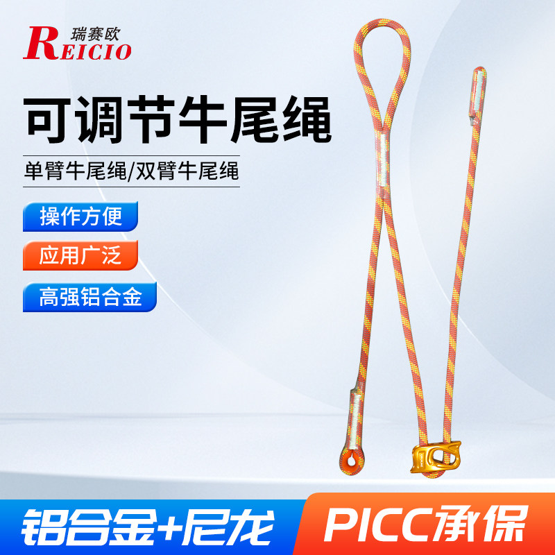 可调节牛尾绳安全绳攀岩装备牛尾绳可调节器高空锚点防坠落双挽索
