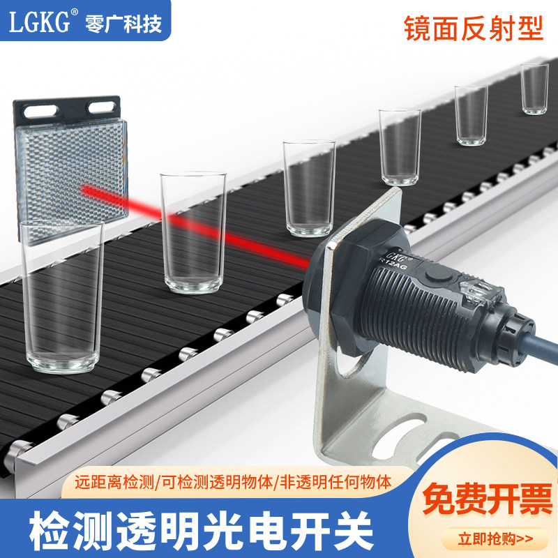 镜面光电开关激光反射板玻璃瓶塑料薄膜透明半透明物体检测传感器