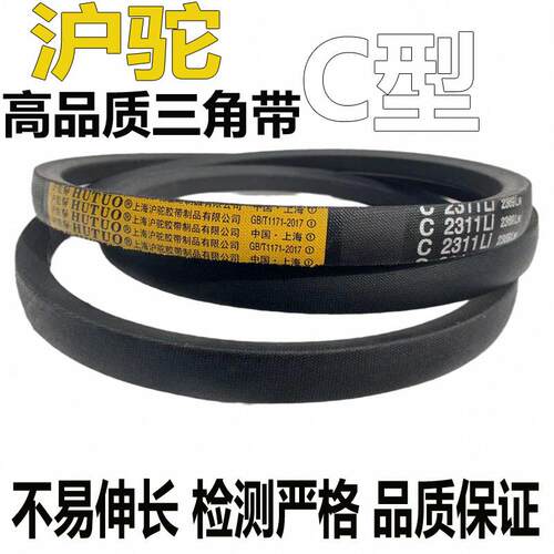 沪驼C型三角带1727 1750 1753 1778 1800 1803 1829工业传动皮带