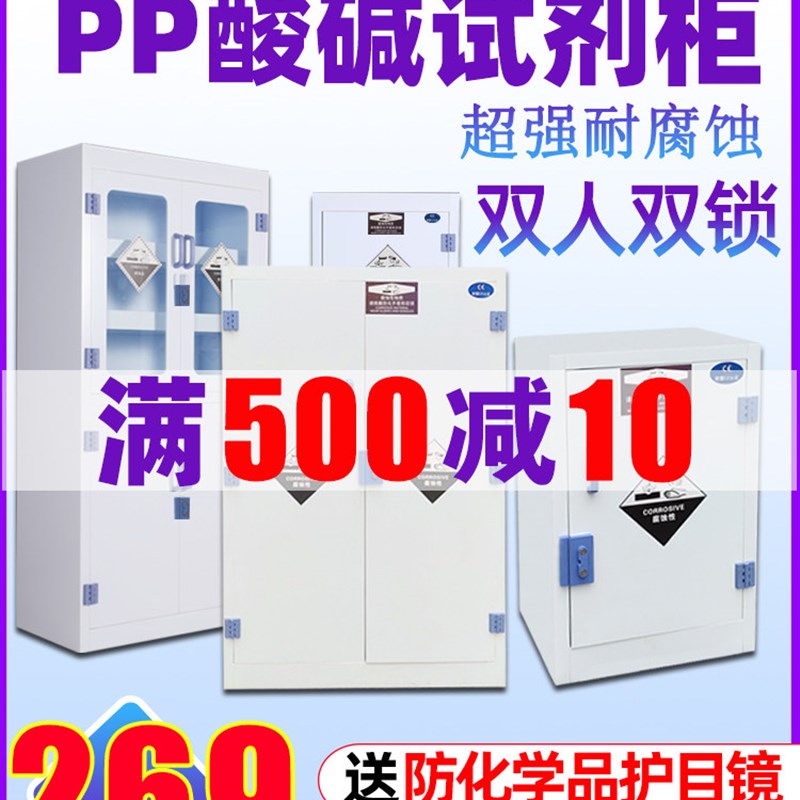 PP酸碱柜实验室化学药品耐防腐蚀强酸强碱安全器皿柜pp试剂储存柜
