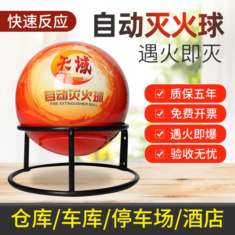 自动灭火球器蛋消防灭火弹悬挂投掷式干 干粉灭火装置家用自爆神