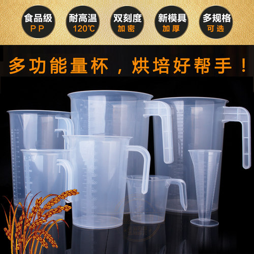 塑料量杯带刻度奶茶店刻度杯500ml家用小量筒毫升100ml烧杯刻度