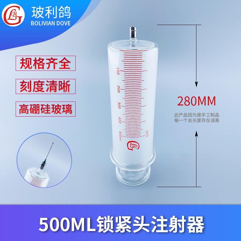 大规格500ml玻璃针管针筒注射大号鲁尔锁紧头灌注器装针头500毫升