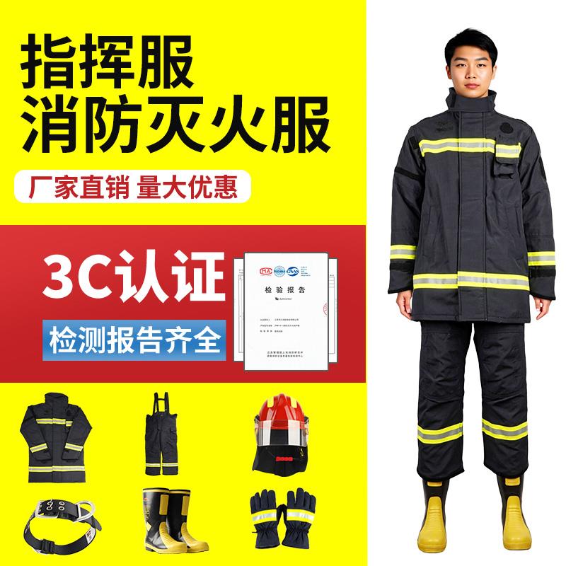 消防服3C认证消防员指挥服消防服指挥战斗服防护服阻燃微型消防站