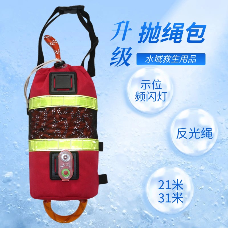 救援抛投绳包水域带灯救援绳包水面反光救生绳21米漂浮救生绳包