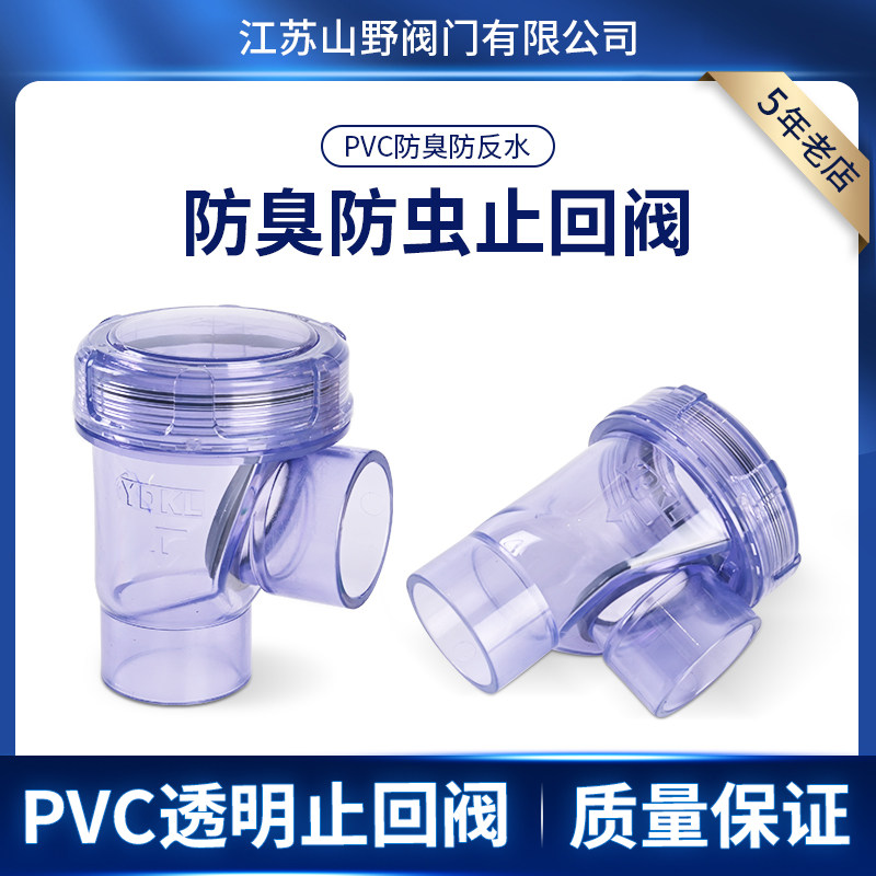 厨房下水道防返水立装止回阀PVC返水阀 防反水阀防臭50mm