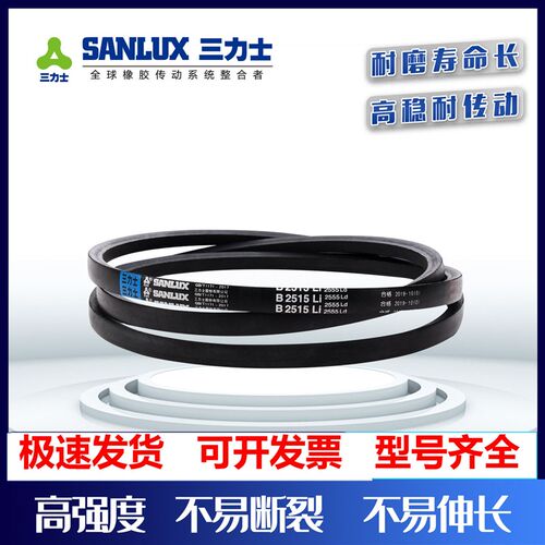 三力士皮带B型三角带B2286 B2300 B2311 B2337 B2350 B2362 B2388