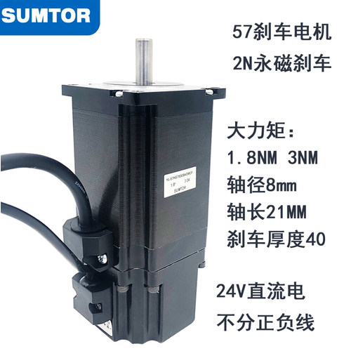 三拓57步进电机76mm112mm带2Nm刹车86步进电机8.5Nm12Nm带4Nm刹车