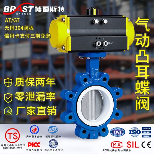 气动LT型凸耳式单夹式蝶阀LTD671F-10/16/150LB四氟阀座