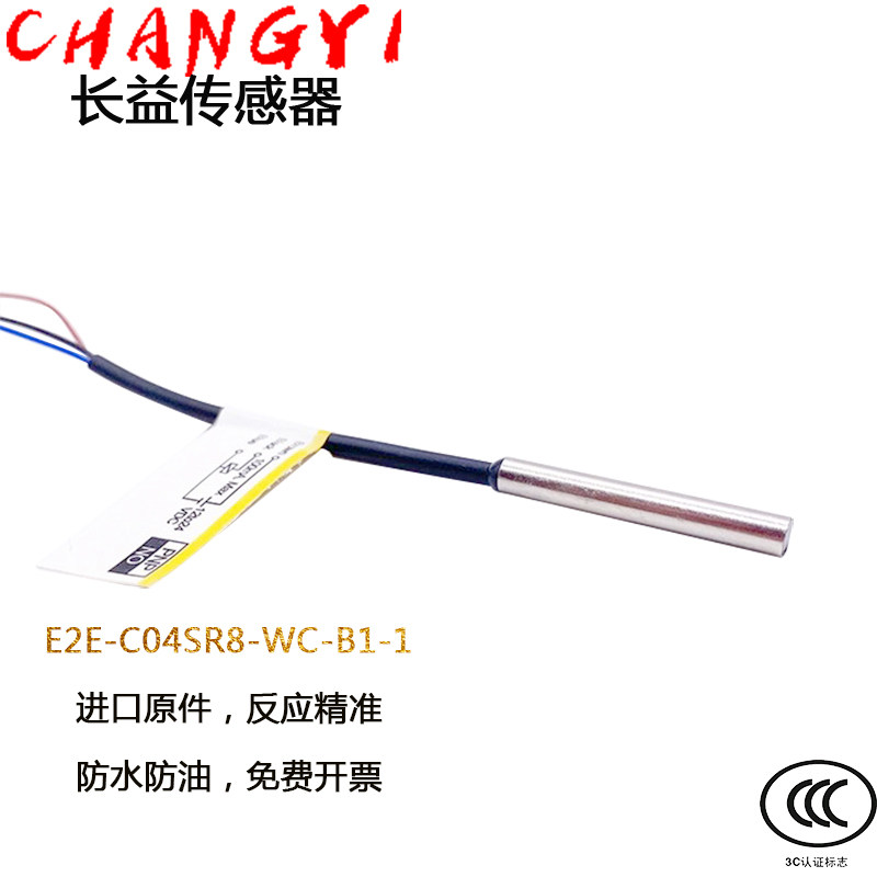 德大首轮圣杰北钜刀库接近开关E2E-C04SR8-WC-B1-1刀臂凸轮传感器