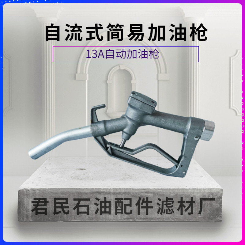 13A手动加油枪简易铝合金柴汽油机油无压自流加注枪油泵加注枪1寸