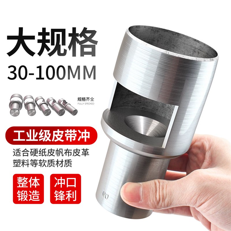 冲孔器皮带打孔冲子皮革打孔圆型打孔冲子大号30mm-100mm打孔器
