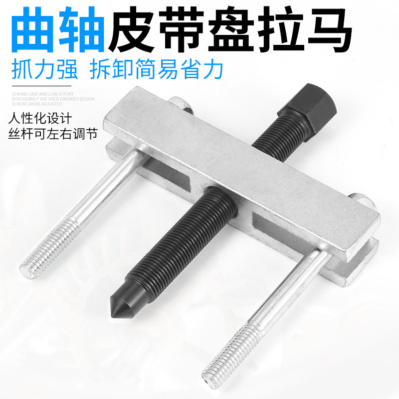 曲轴皮带盘拉马拆卸工具风叶方向盘两爪拔轮器拆轴承专用皮带轮图片