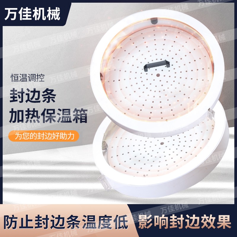 万佳封边机封边条封边带保温加热胶条密封恒温箱全自动智能保温箱