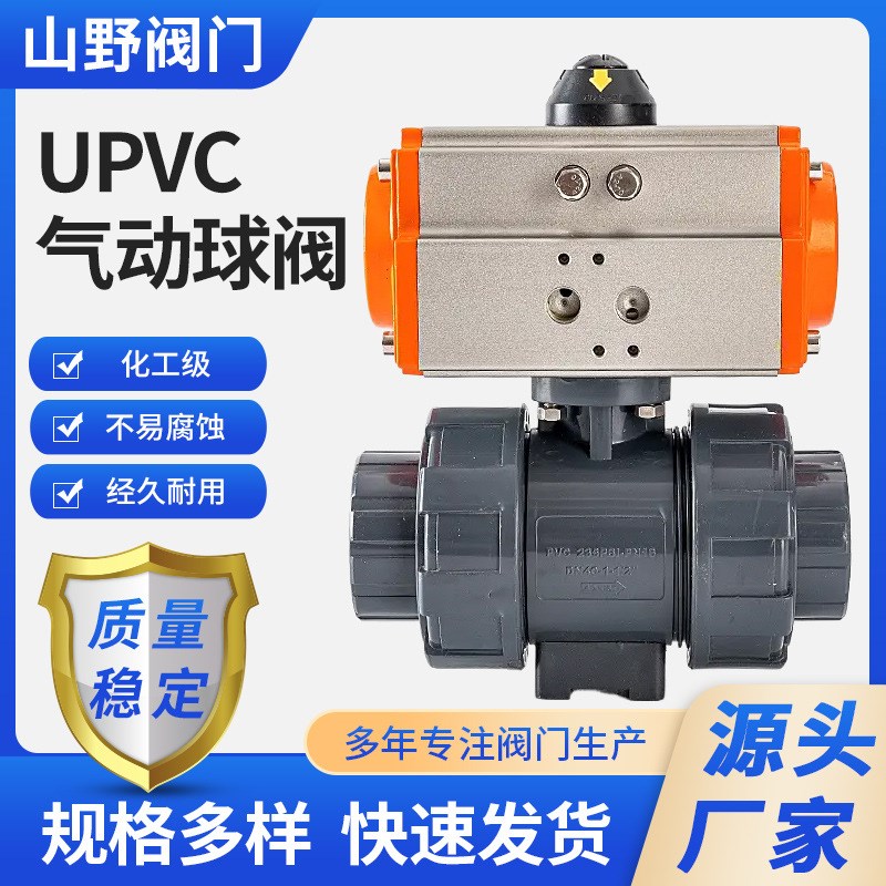 upvc气动球阀 UQ621F-16S双油令活接pvc塑料化工阀门 耐酸碱腐蚀