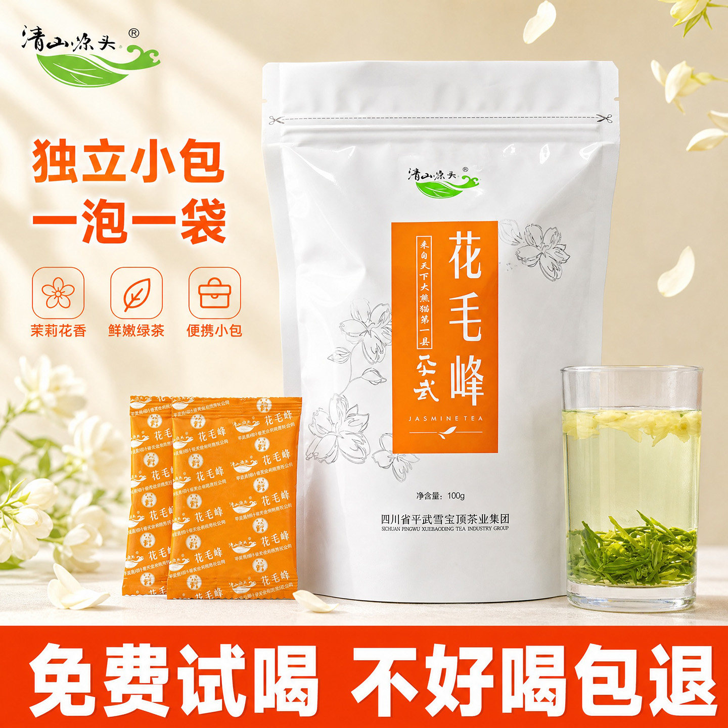 花毛峰茉莉花茶茶叶独立小包浓香新茶平武茉莉绿茶袋泡茶包冷泡茶