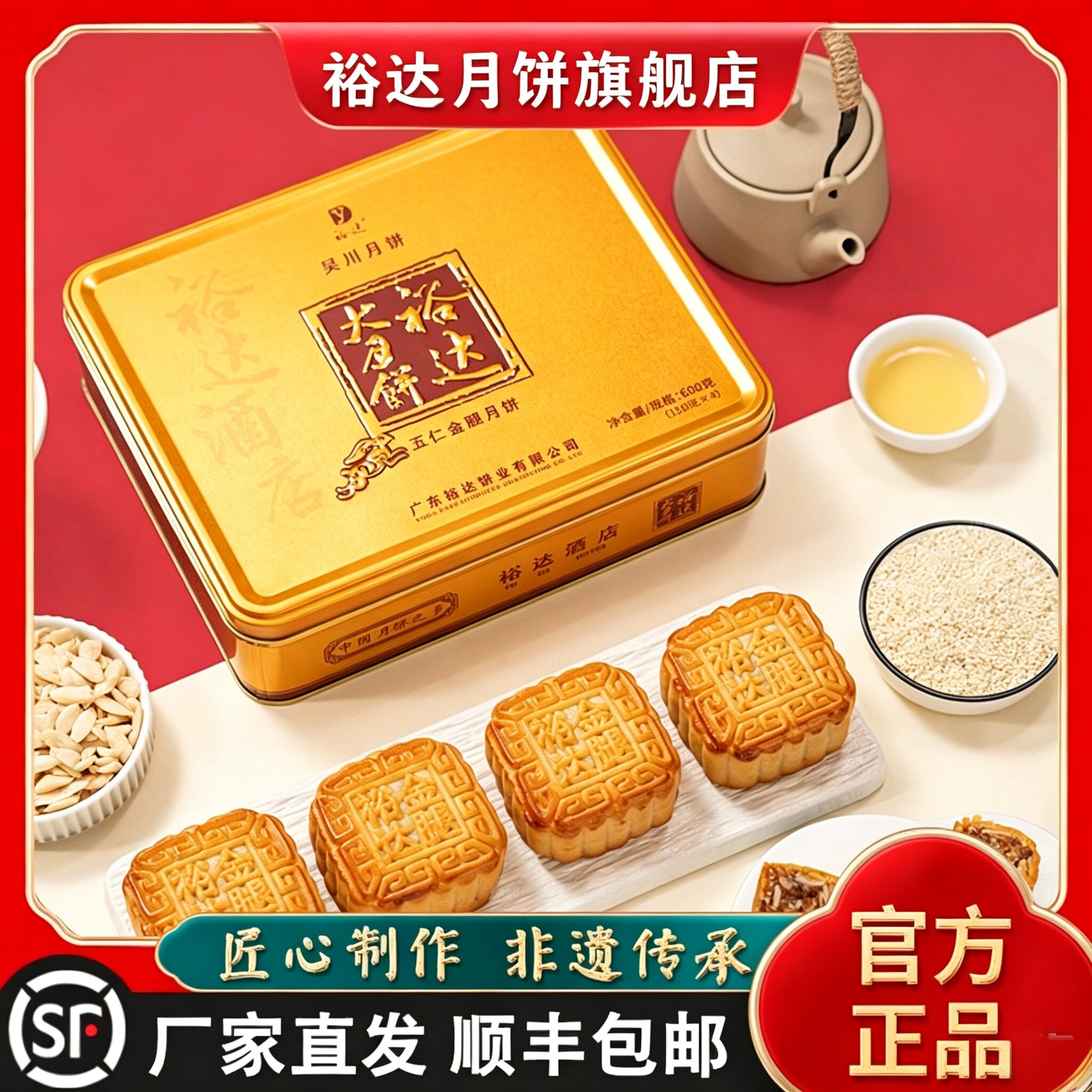 裕达广式五仁金腿月饼中秋送礼
