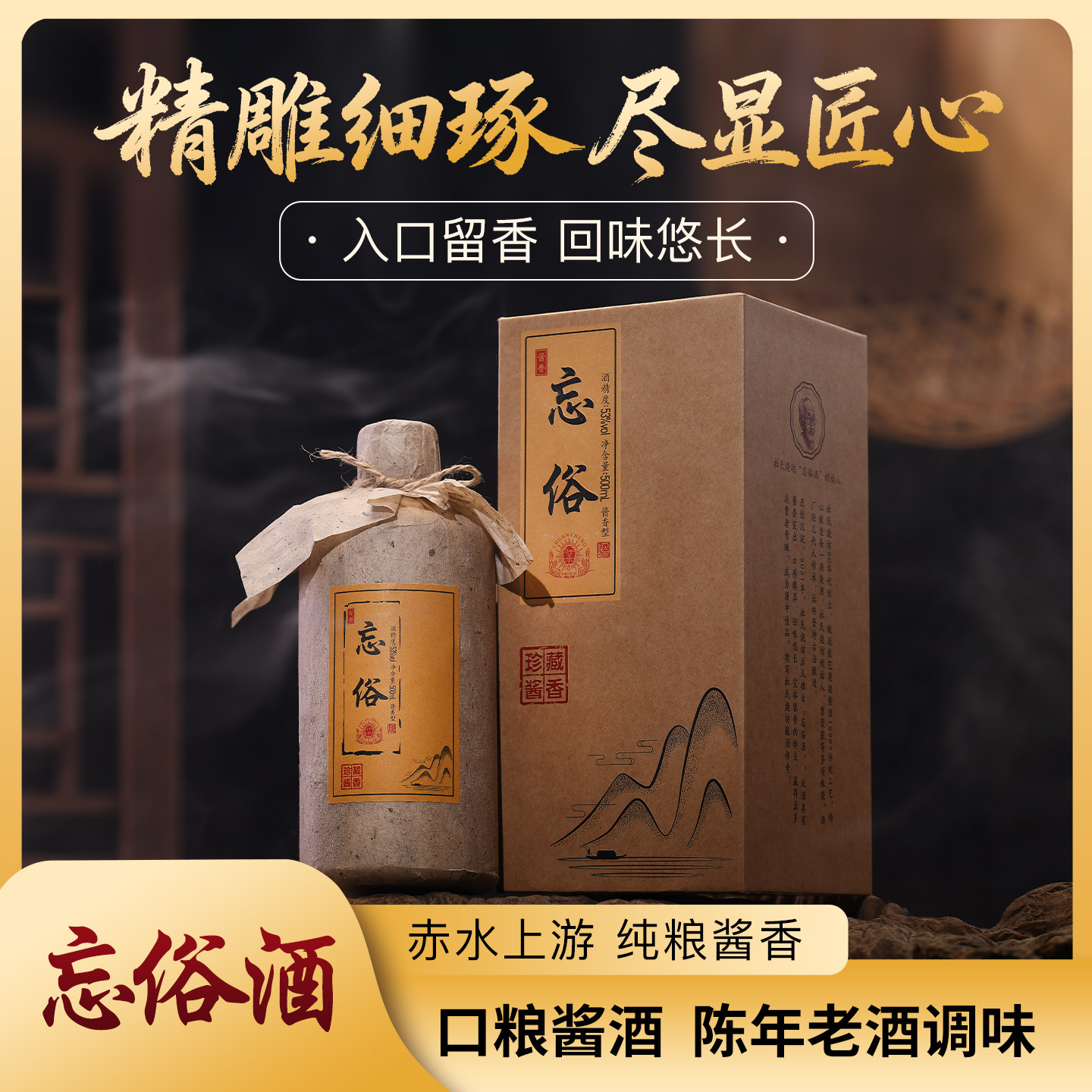 忘俗酒贵州酱香型白酒53度纯粮食高粱酒500ml*6瓶整箱C