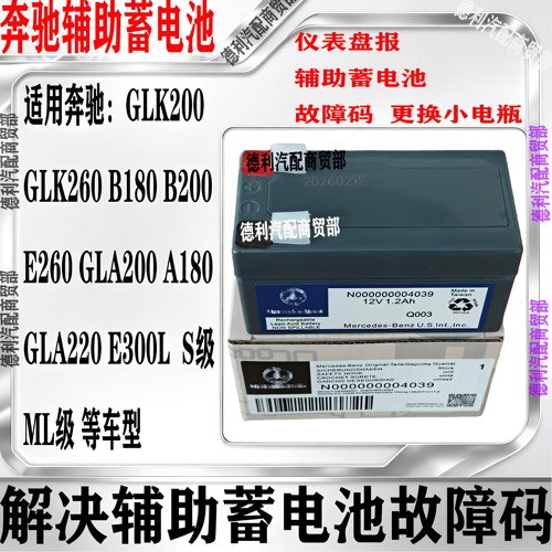 适用奔驰E200 E300 R300 GLK300 S480 ML350辅助蓄电池备用小电瓶