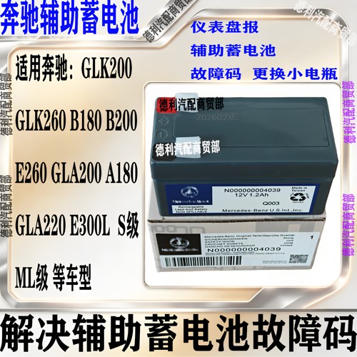 适用奔驰R300 GLK300 E200 E350 S480 ML350 辅助电池备用小电瓶