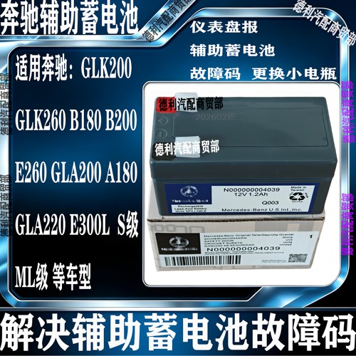 适用奔驰GLE GLE350 GLB GLA E200 E260辅助蓄电池备用小电瓶