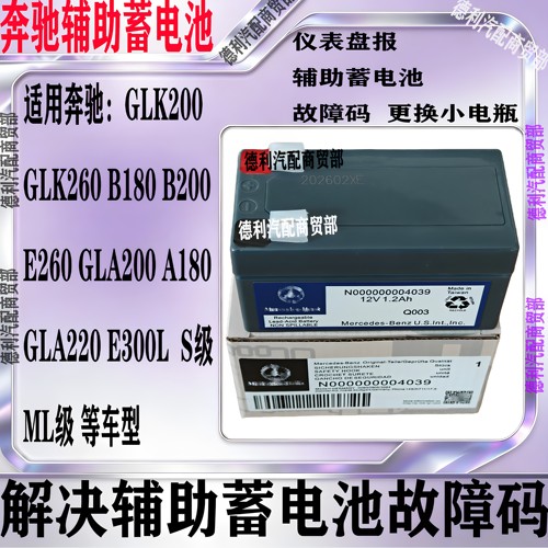 适用奔驰E200 E350 S480 ML350 GLK300 R300 辅助电池备用小电瓶