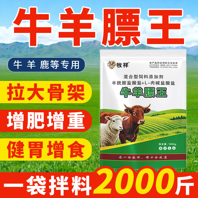 牧祥牛羊膘王促长肥添加剂图片