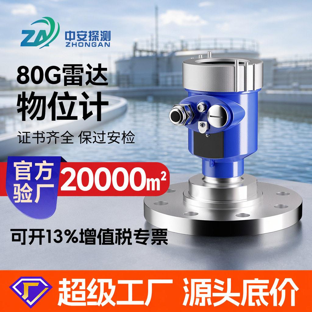 80G雷达液位计智能物位计料位计低频防爆腐河道导波雷达水位计图片