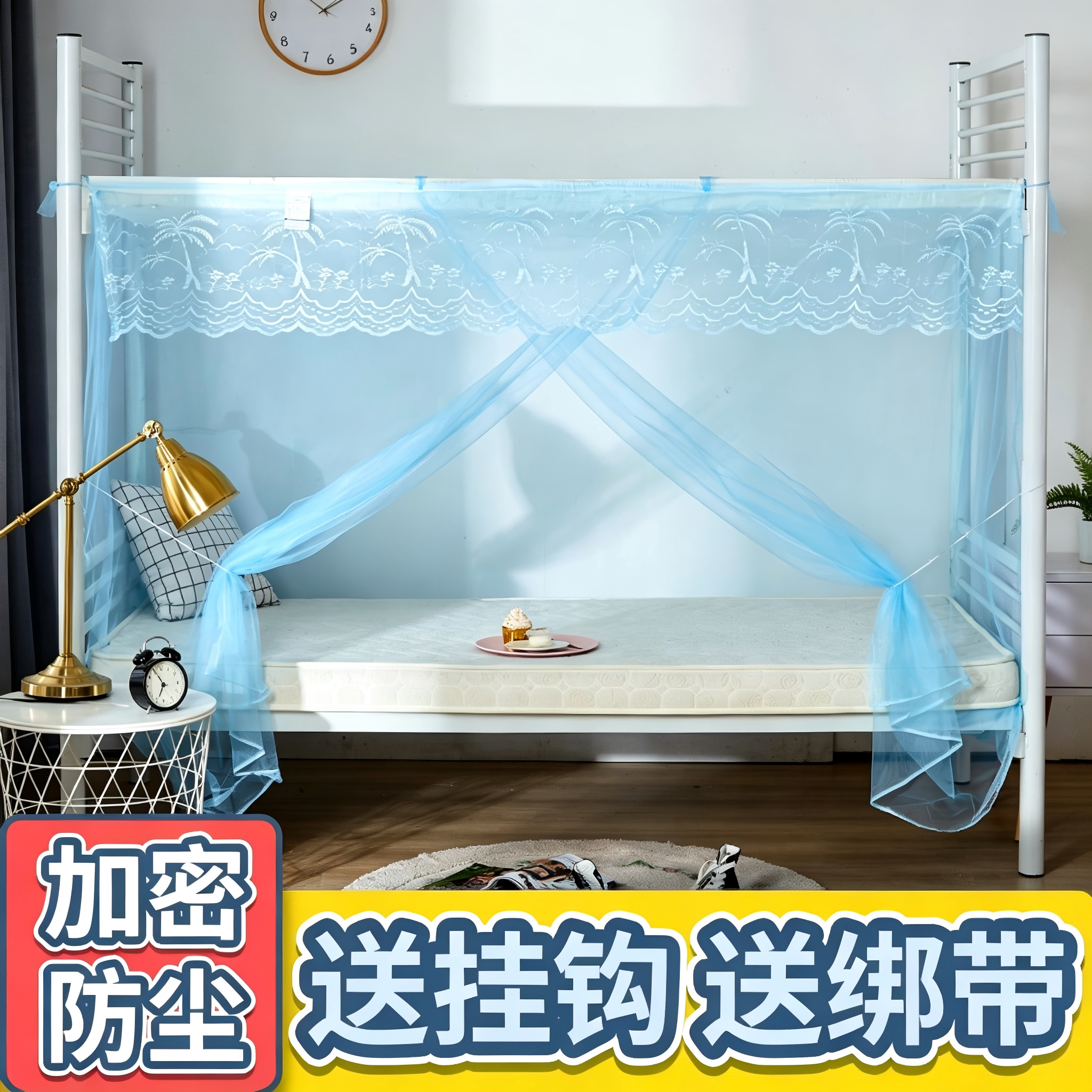 加密学生宿舍蚊帐上下铺防尘顶