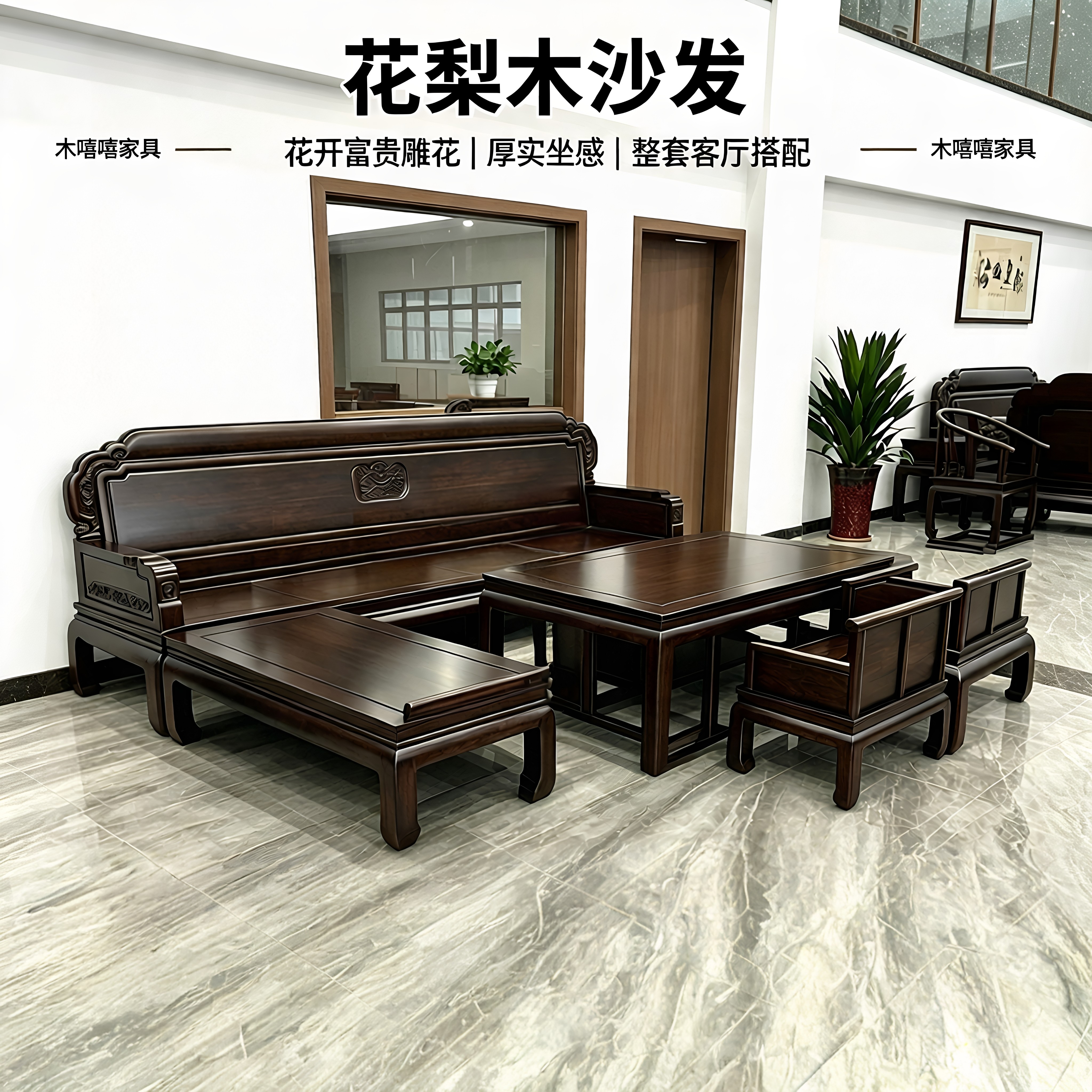 金花梨花开富贵加长直排实木沙发茶几套装黑金檀色明清古典客厅