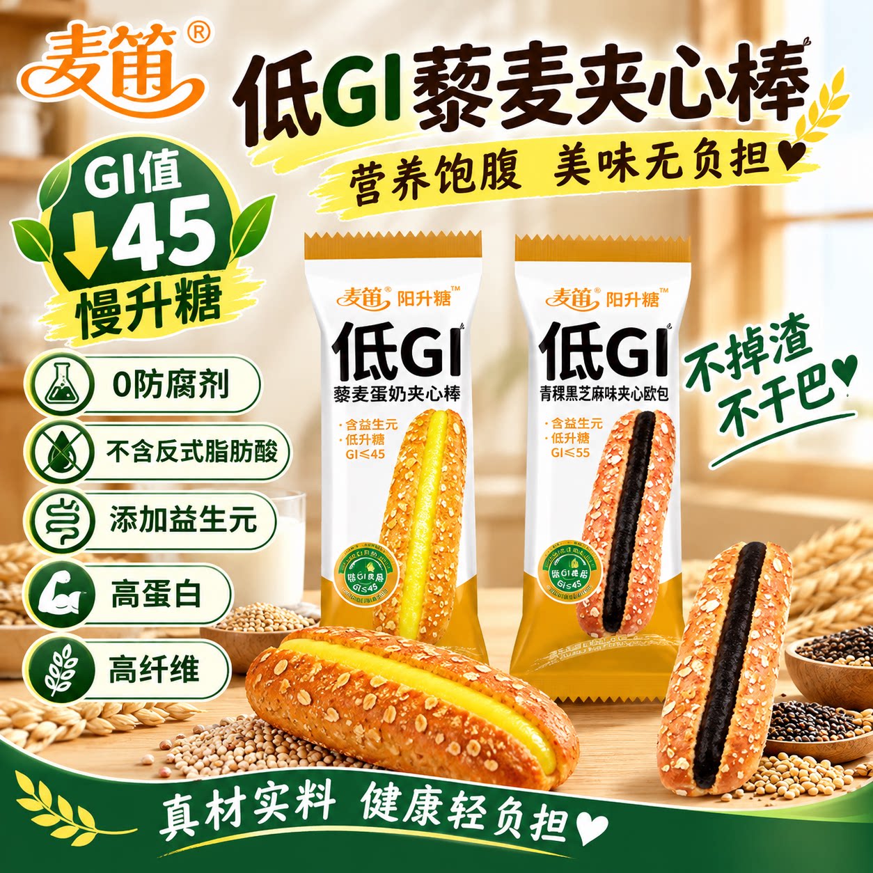 青稞黑芝麻欧包｜绵密夹心面包图片