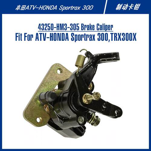 适配sportrax全地形车atv沙滩车刹车配件43250-HM3-305制动卡钳