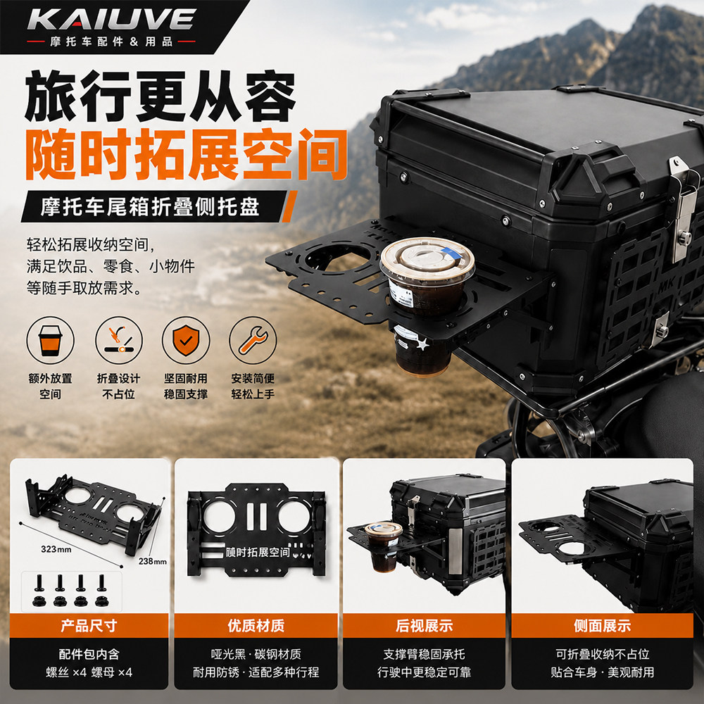 KAIUVE摩托车折叠molle挂板战术拓展板通用型后备尾箱改装水杯架