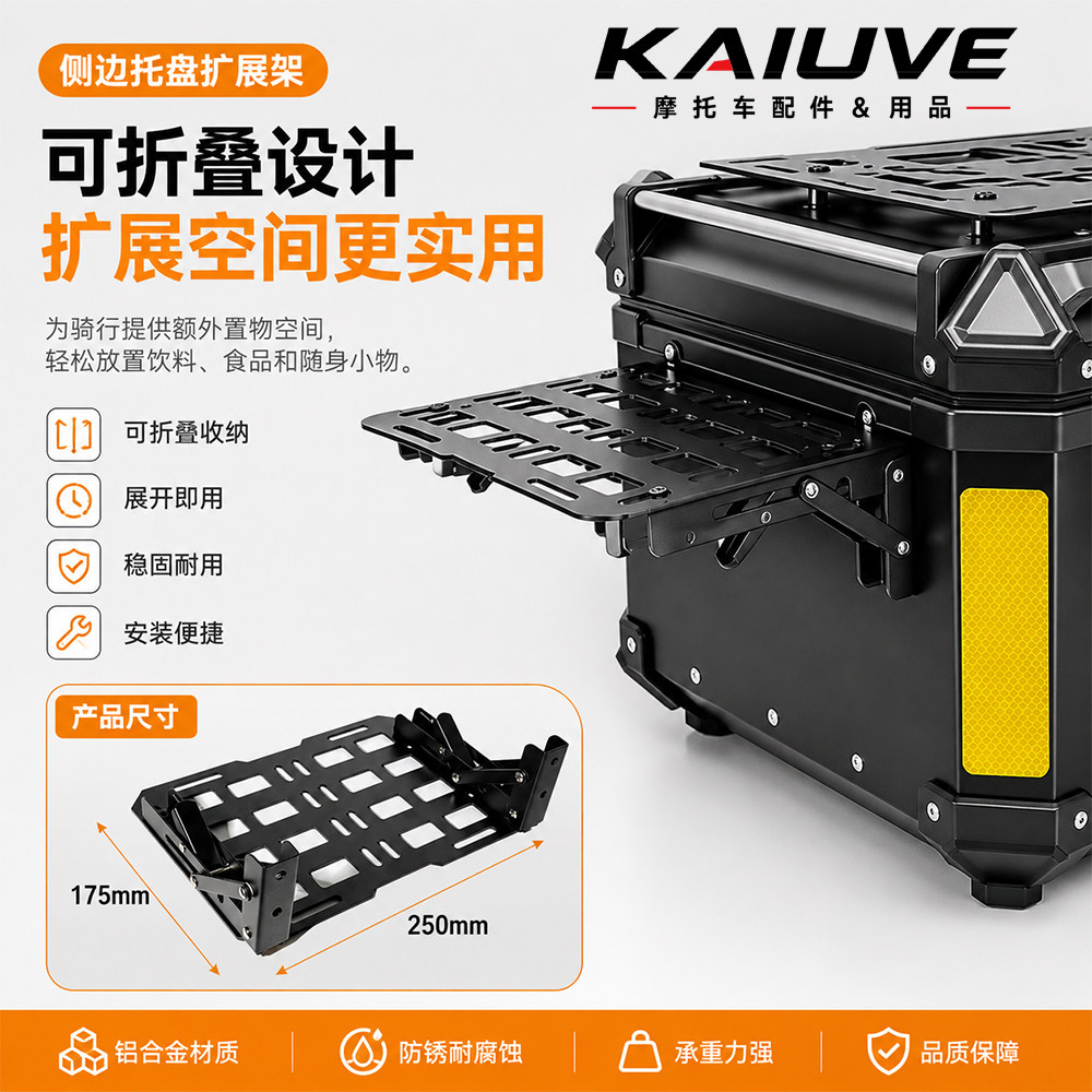 KAIUVE摩托车折叠molle挂板战术拓展板通用型后备尾箱改装收纳板