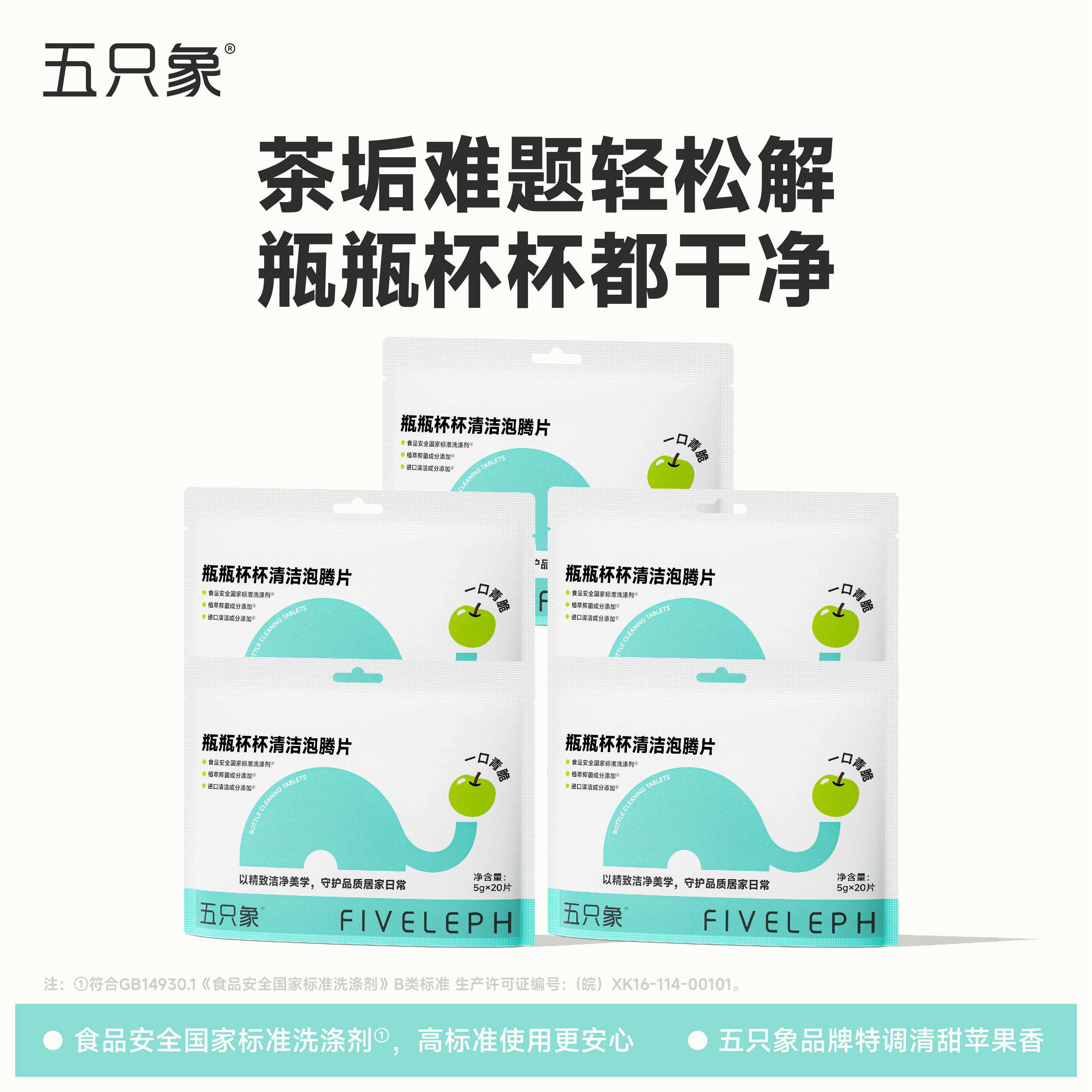 五只象茶渍茶垢除垢剂水杯保温杯强力清洁剂清洗杯子咖啡渍泡腾片