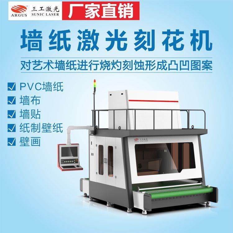 墙纸激光刻花可自由机排版、随时出样、不拼接、限无循环雕刻