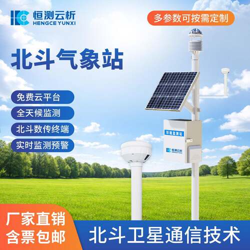 测北斗气象站北斗卫星传输气象测系统北斗通讯自动气象监监仪