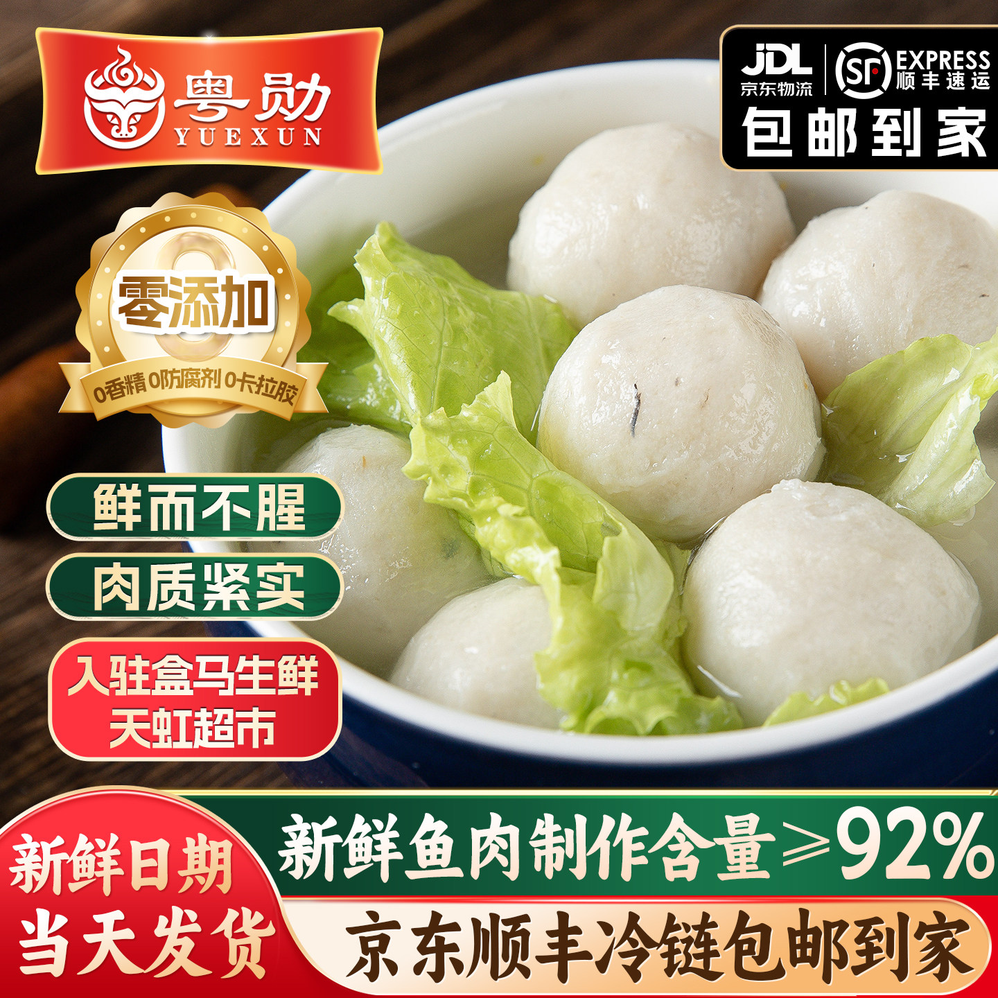汕头达濠手工马鲛鱼丸火锅关东煮