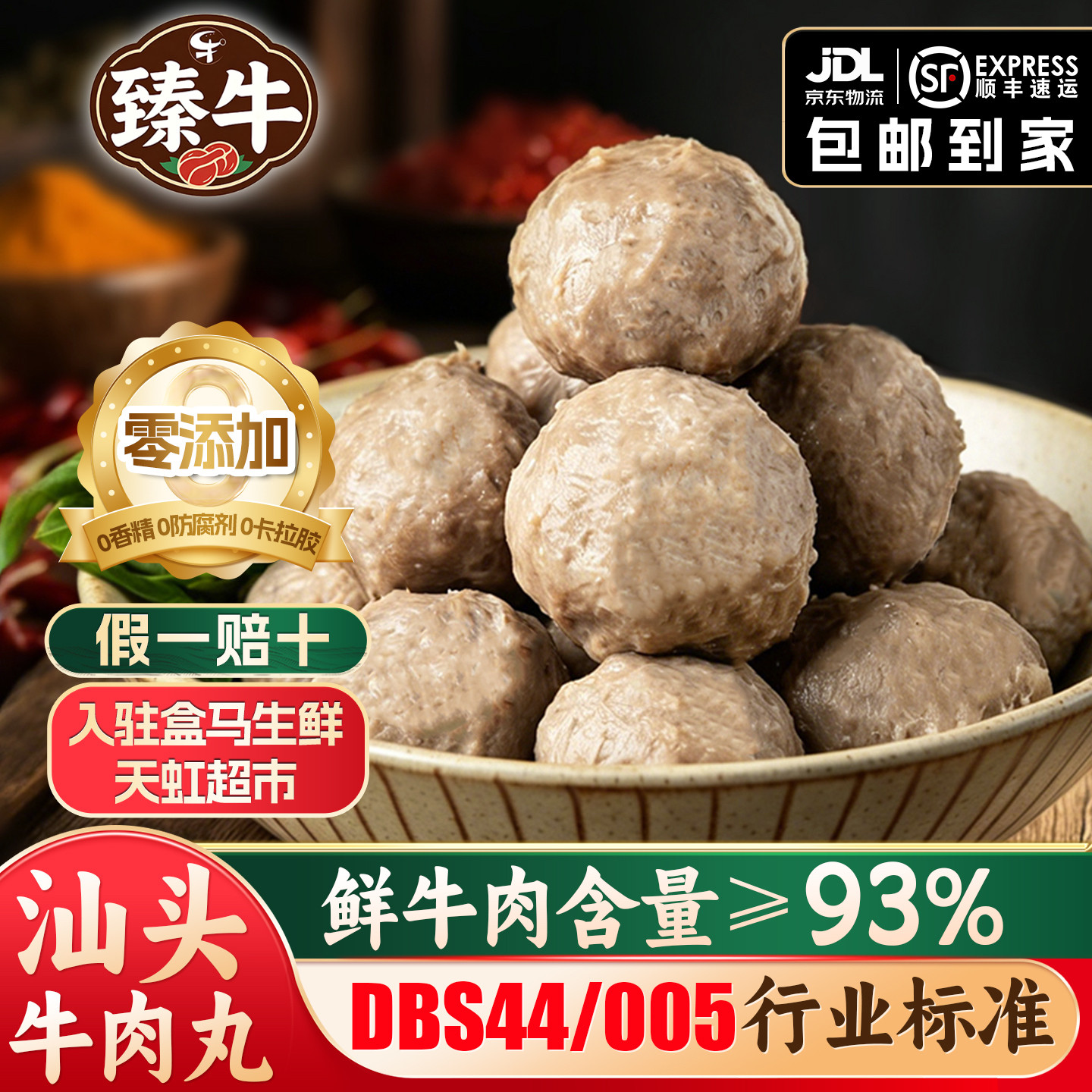 汕头牛肉丸执行标准DBS44/005
