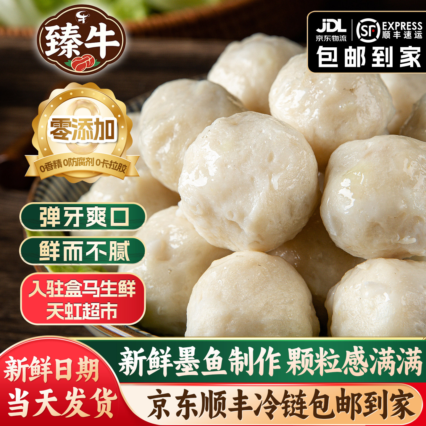 潮汕正宗手工墨鱼丸达濠鱼丸