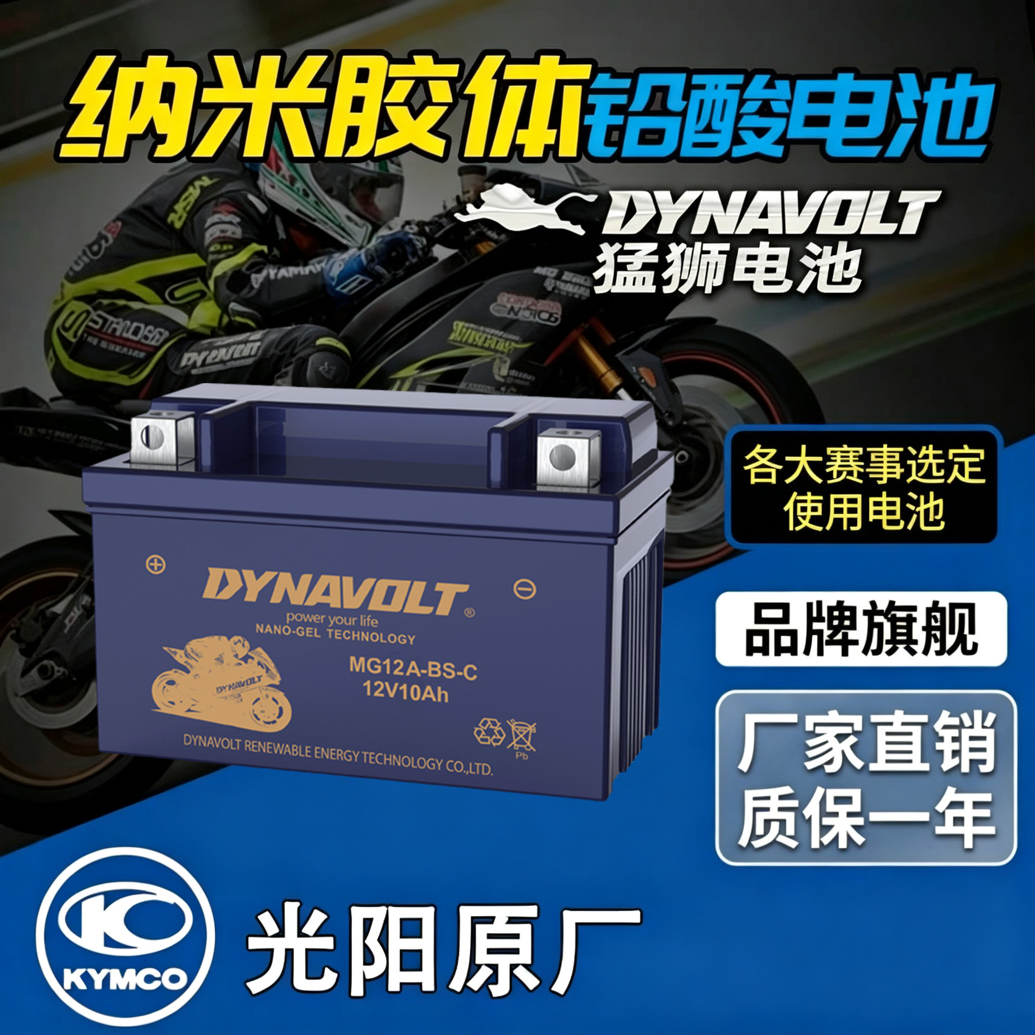 光阳原厂PeopleS150电瓶